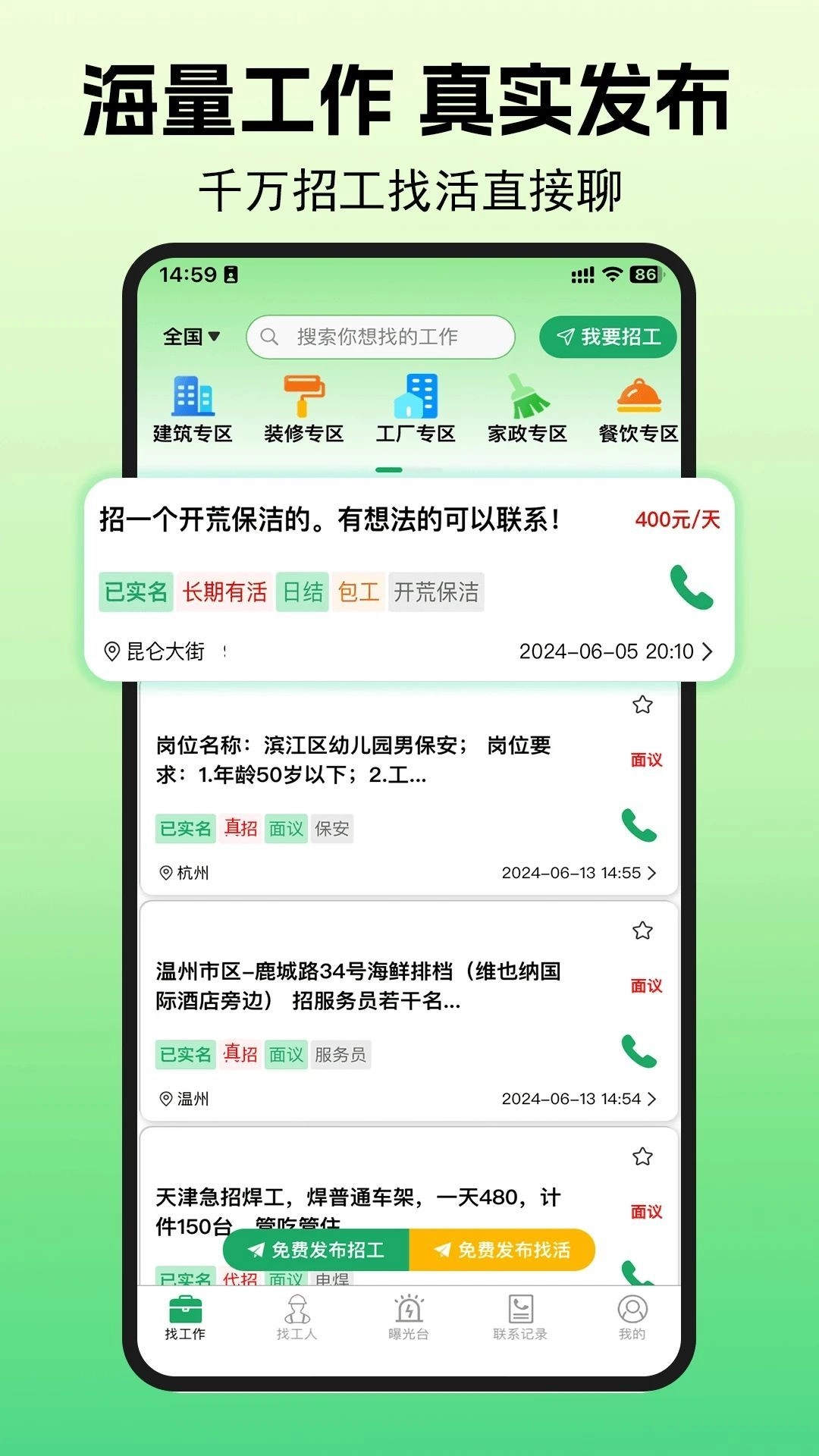 灵工智选官方正版图4