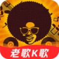 老歌唱K官方版