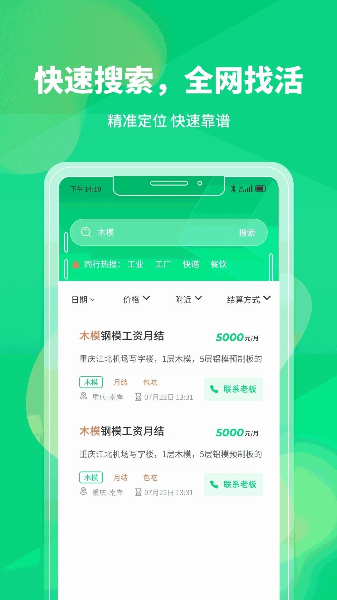 工人无忧原版图2