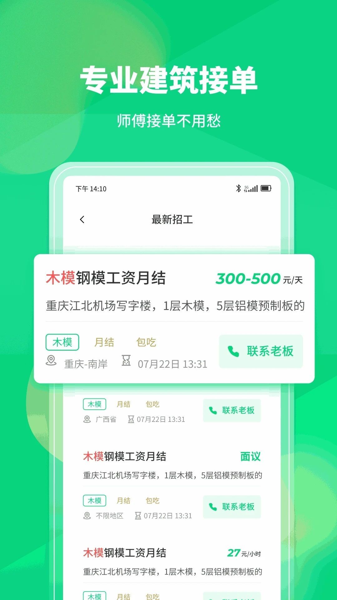 工人无忧原版图3