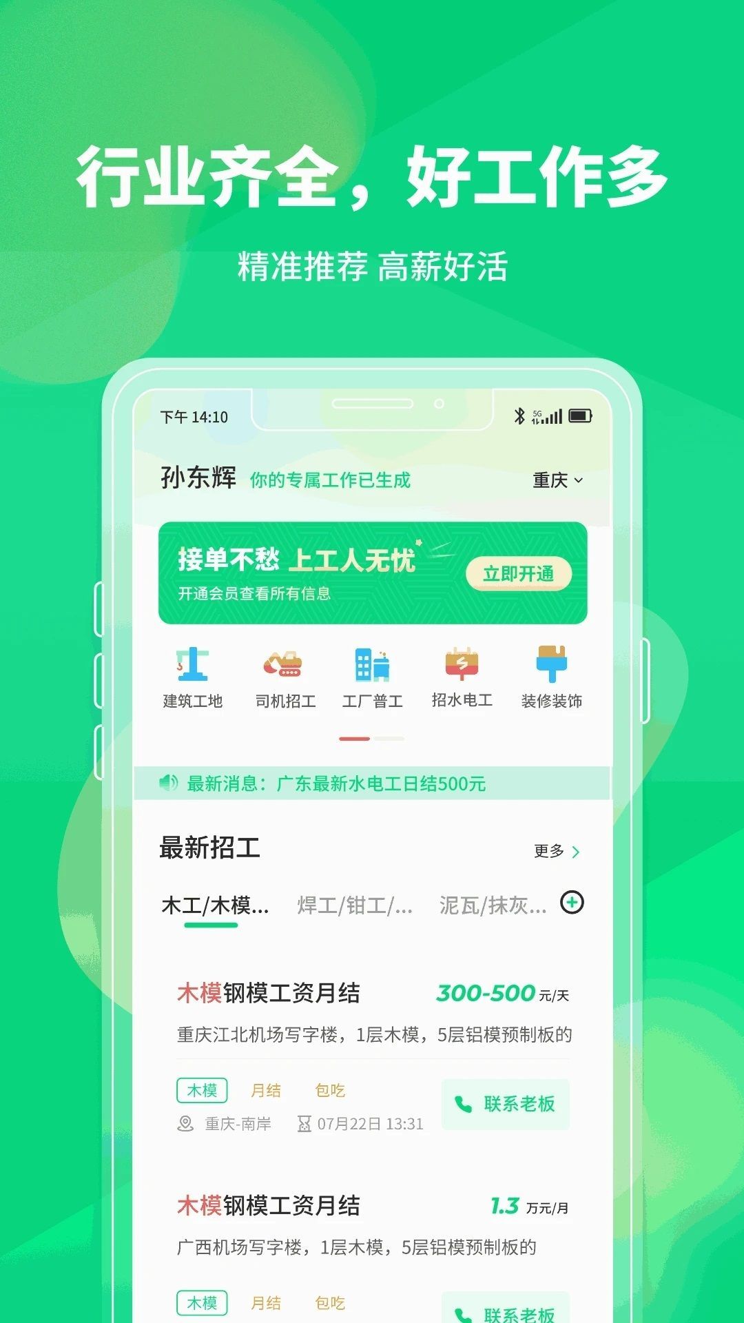 工人无忧原版图4
