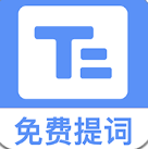 小白提词器免费原版