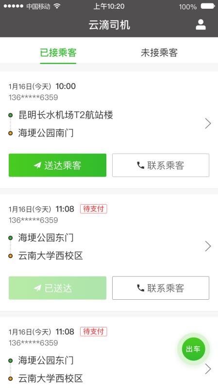 云滴司机免费原版图1