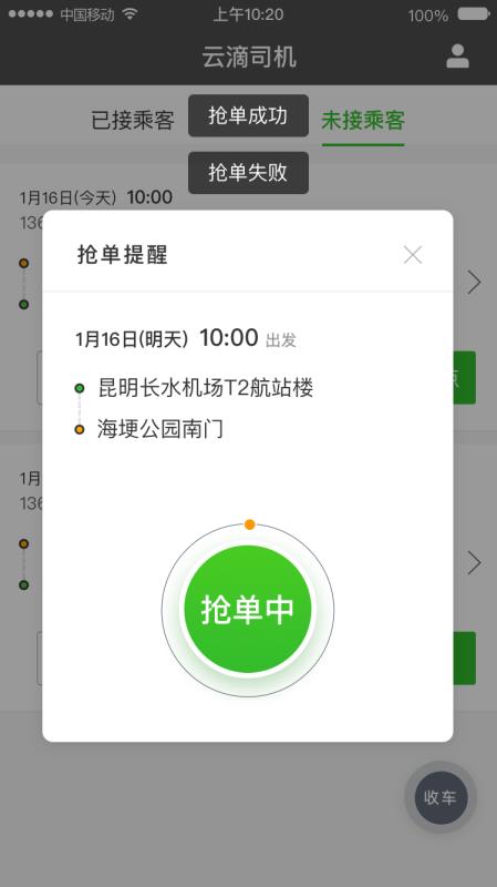 云滴司机免费原版图2