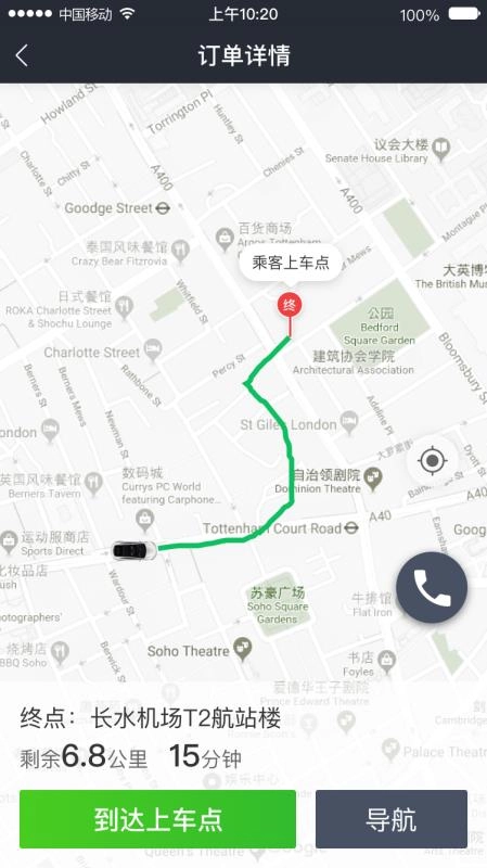 云滴司机免费原版图3
