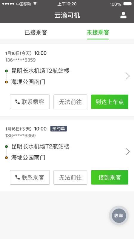 云滴司机免费原版图4