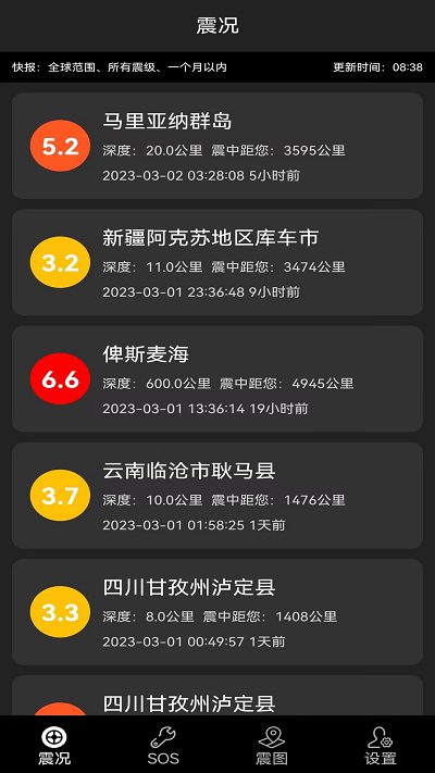 地震预警快报软件免费原版图1