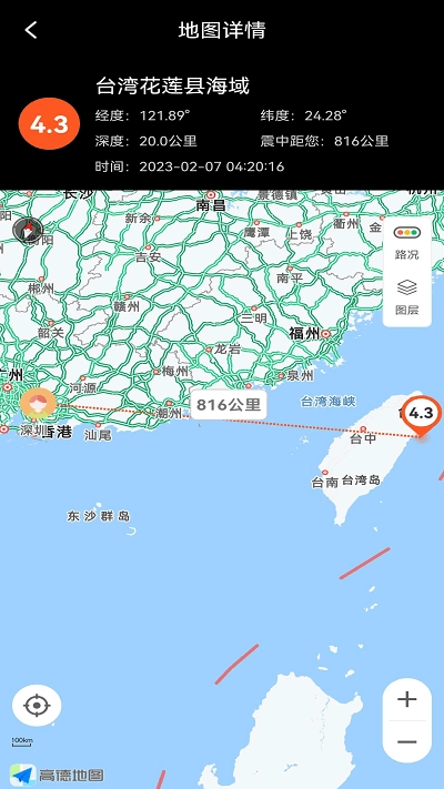 地震预警快报软件免费原版图2