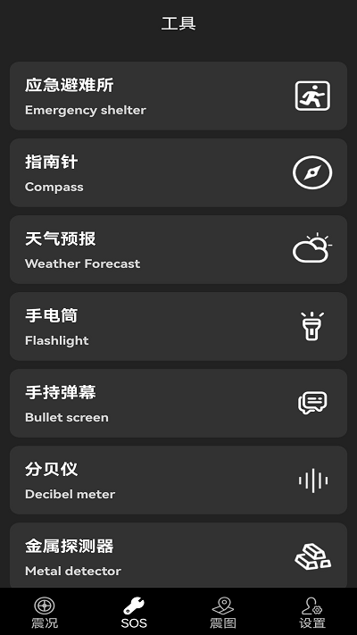 地震预警快报软件免费原版图4
