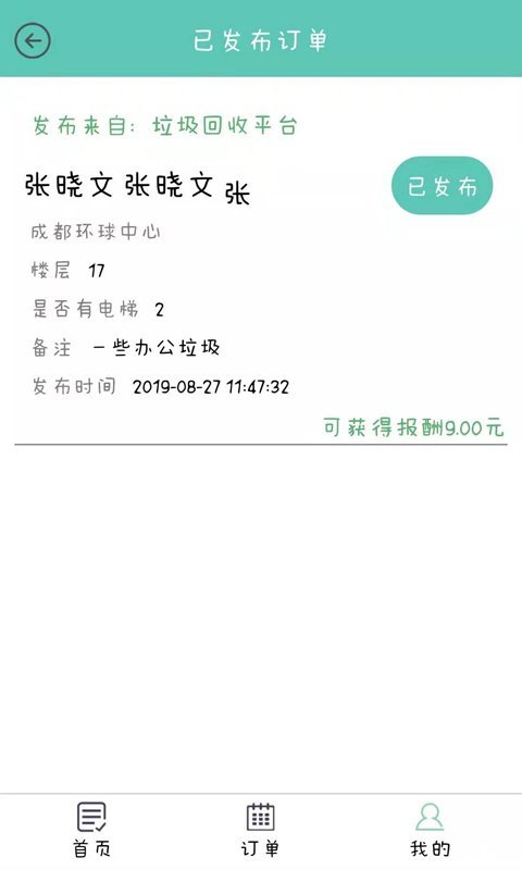 垃圾是块宝安卓免费版图1