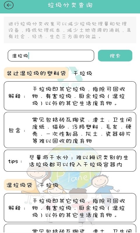 垃圾是块宝安卓免费版图3