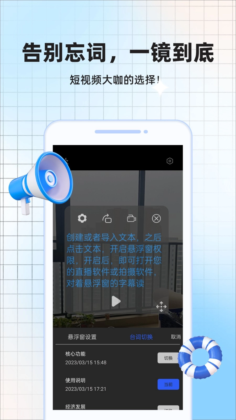 悬浮提词安卓版图1