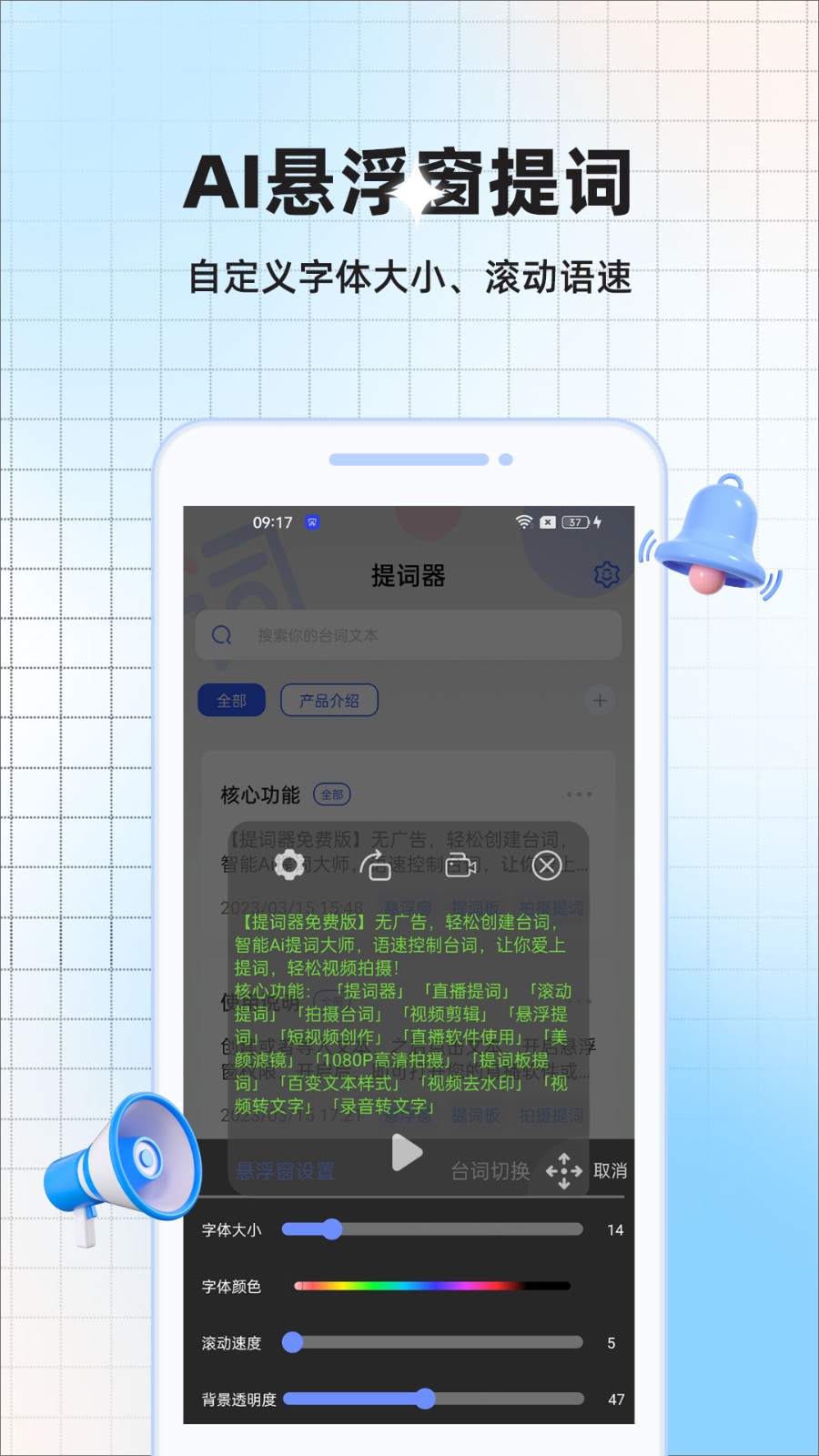 悬浮提词安卓版图2