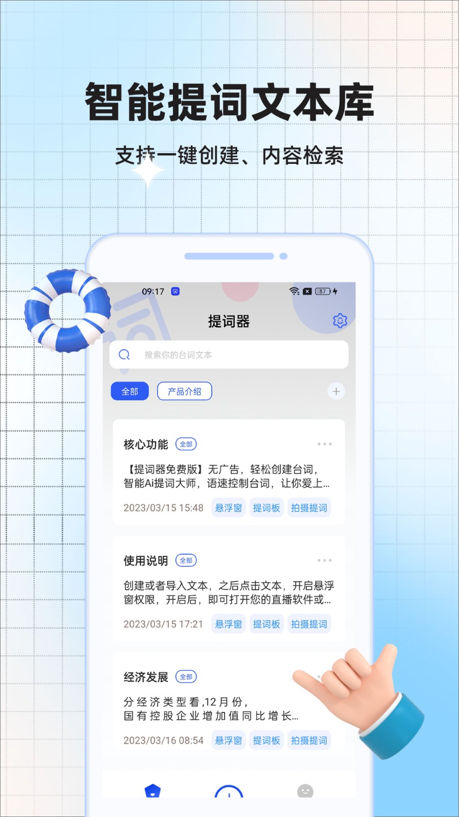 悬浮提词安卓版图3