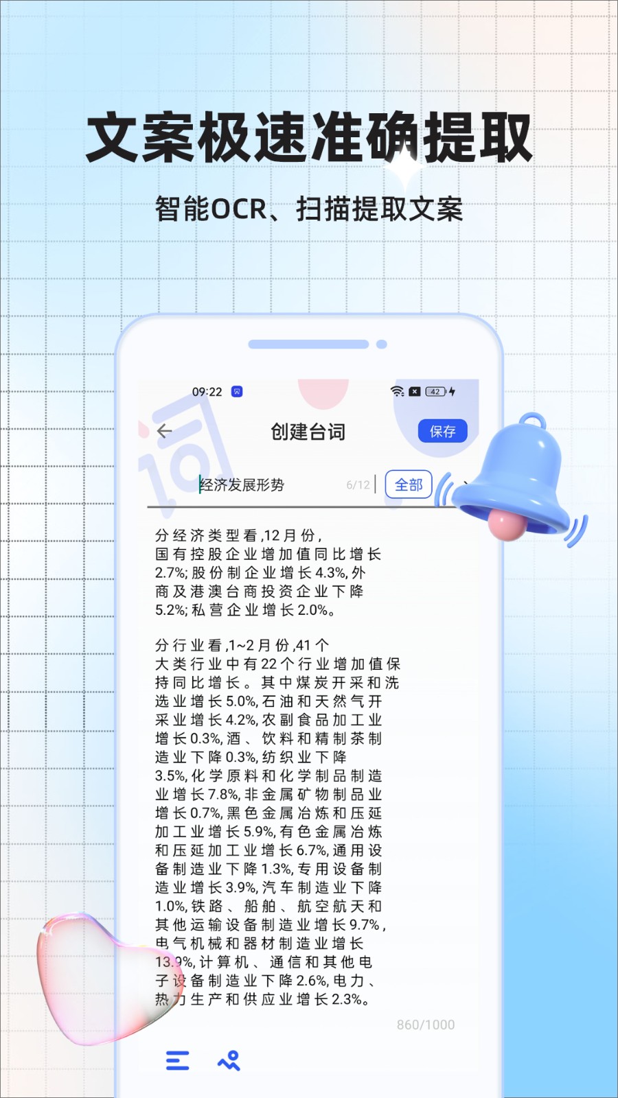 悬浮提词安卓版图4