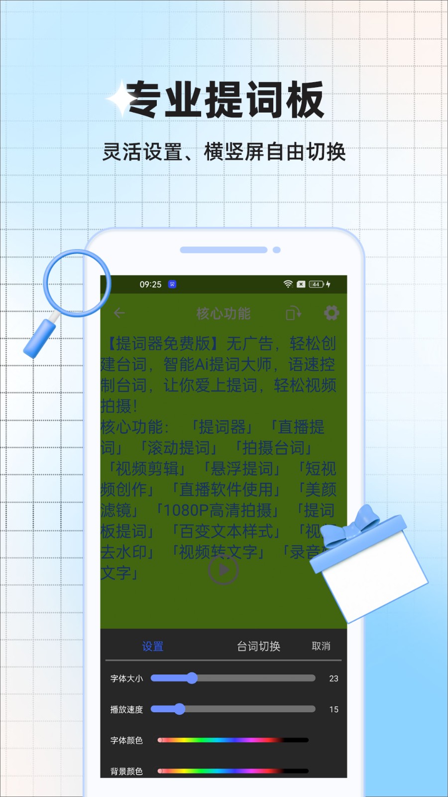悬浮提词安卓版图5