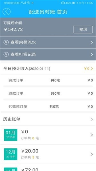 嘀达配送安卓版图1