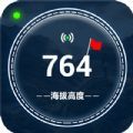 GPS海拔表官方版