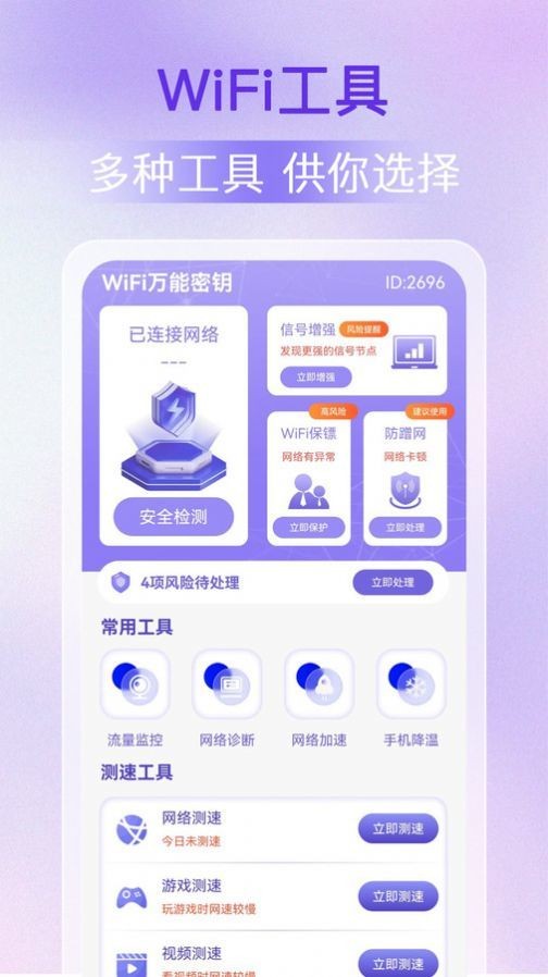 WiFi万能密钥手机免费版图1