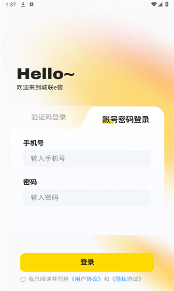 城联e装手机最新版图2