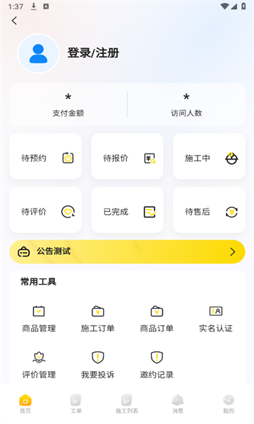 城联e装手机最新版图3