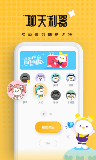 伪声变声器原版图2