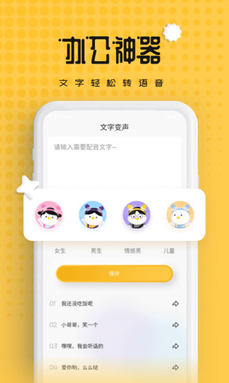 伪声变声器原版图3
