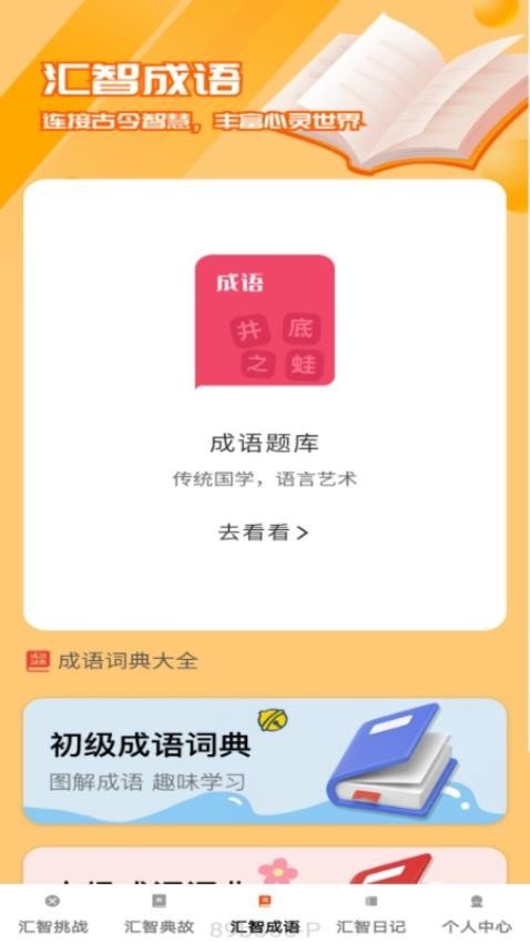 汇智答题免费原版图3