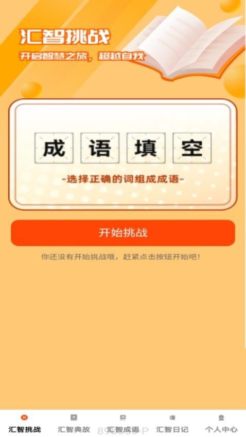汇智答题免费原版图4