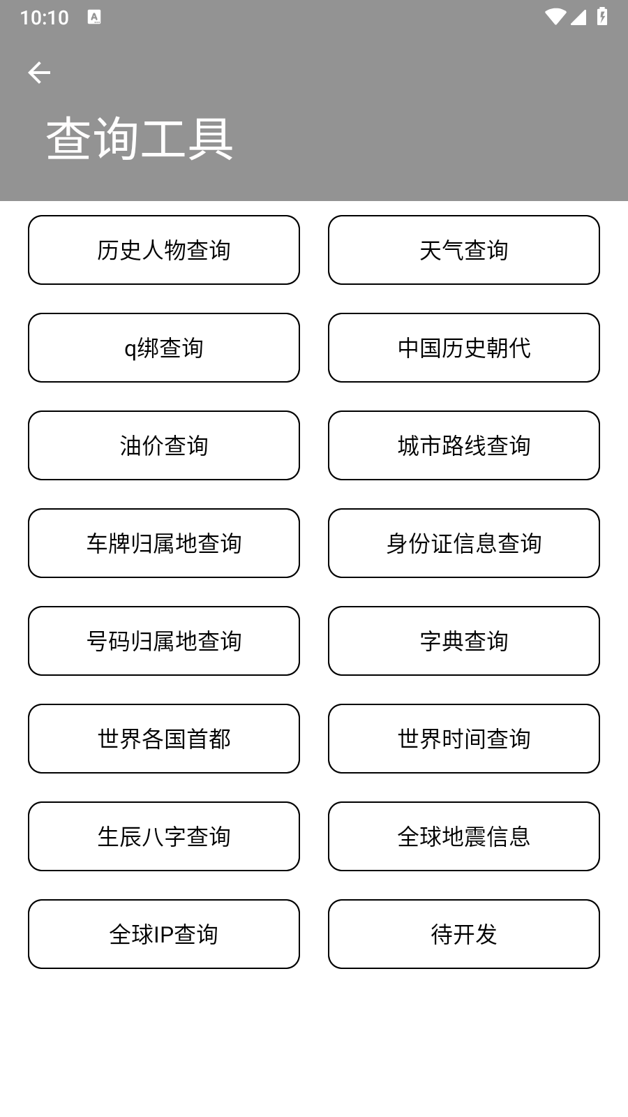 小尼工具箱手机版图1