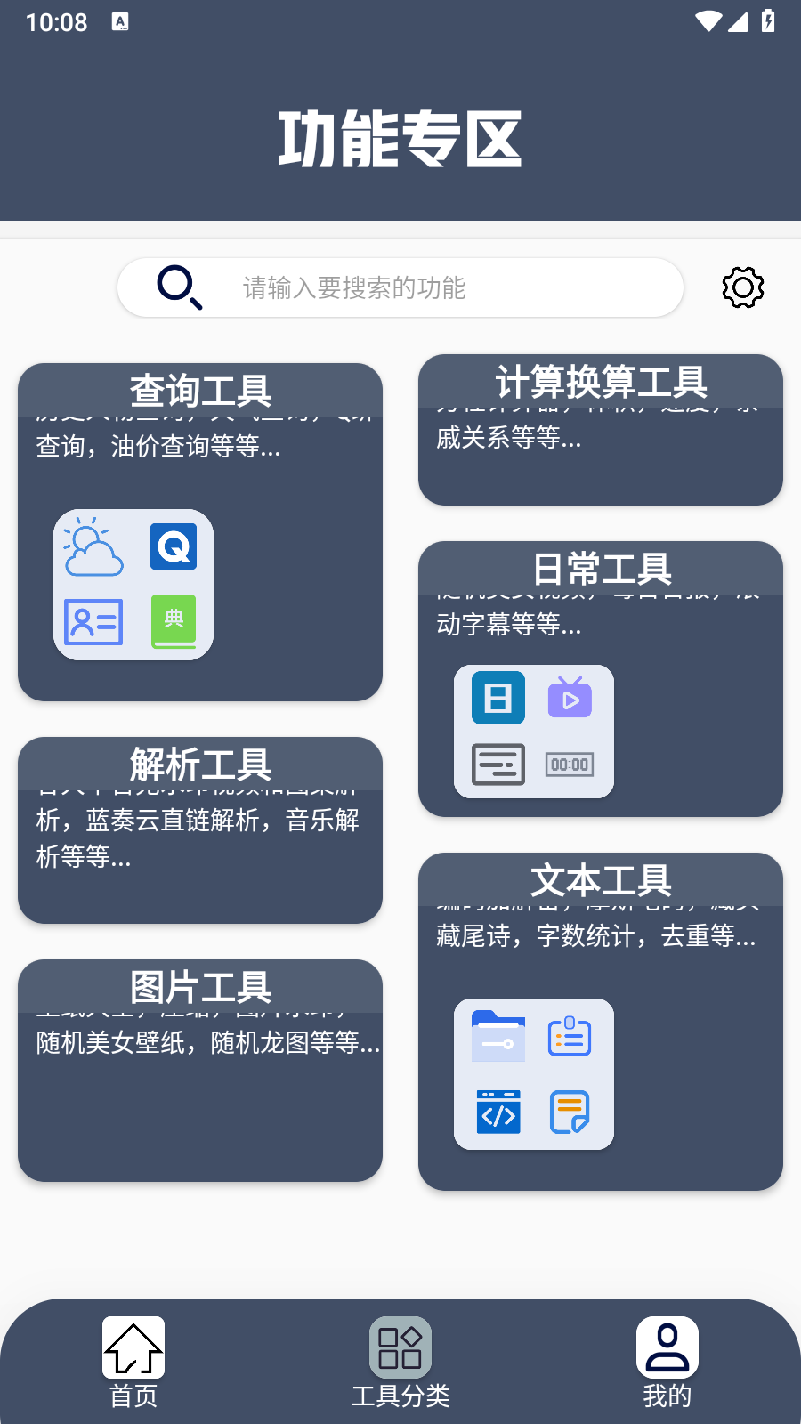 小尼工具箱手机版图3