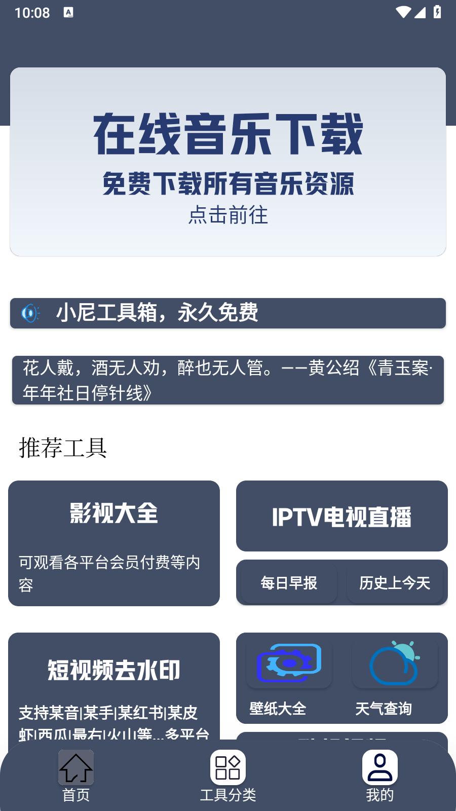 小尼工具箱手机版图5