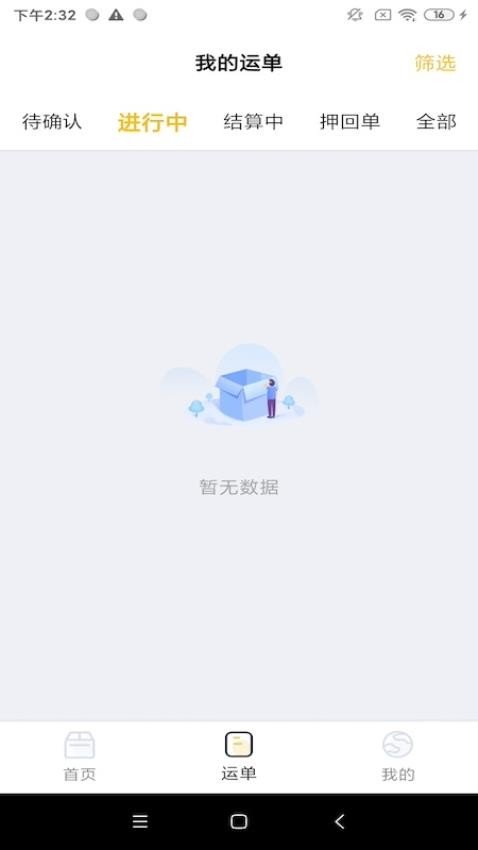七贝智运手机版图2