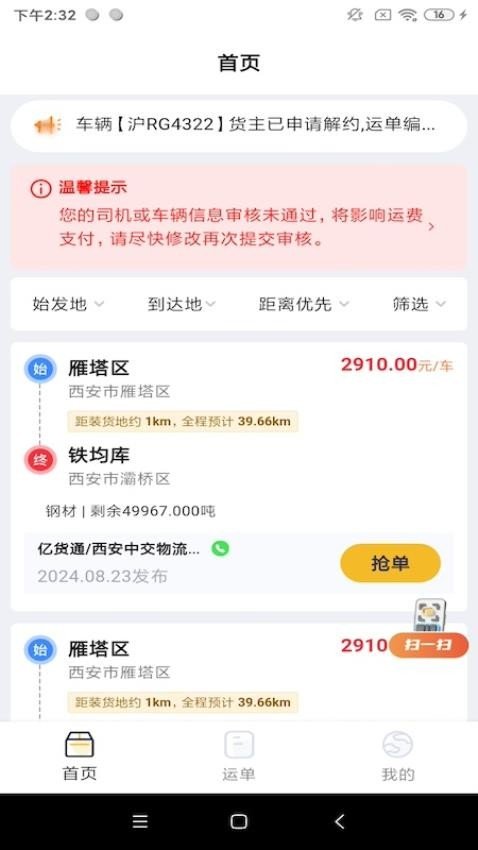 七贝智运手机版图3