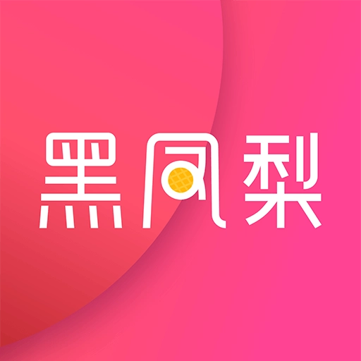 黑凤梨安卓官方版