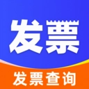 电子发票管家手机版