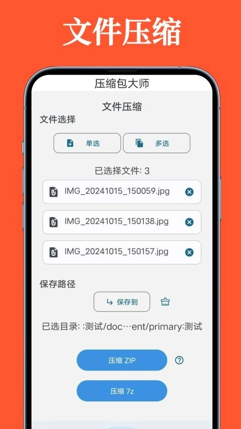 压缩包大师最新版图2