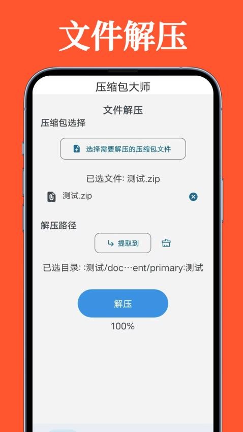 压缩包大师最新版图3
