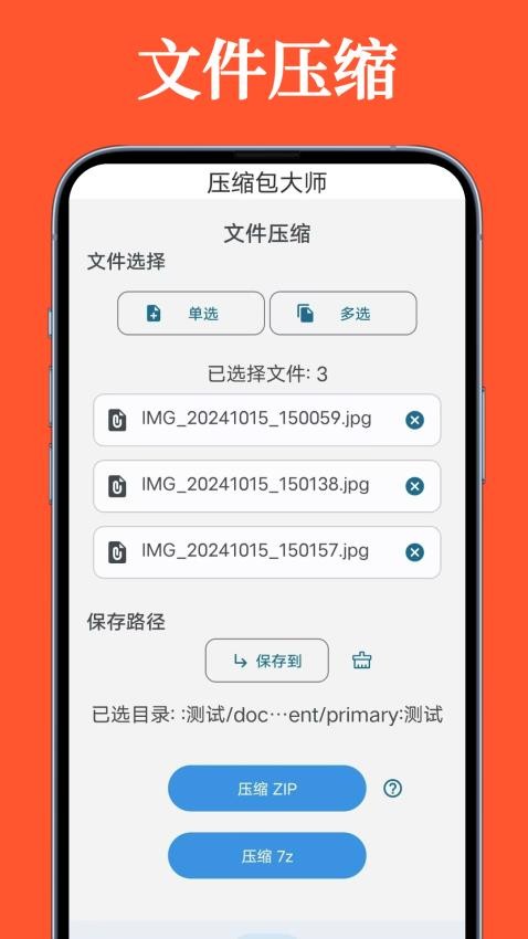 压缩包大师最新版图4
