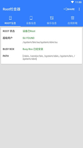 Root检查器官方最新版图2