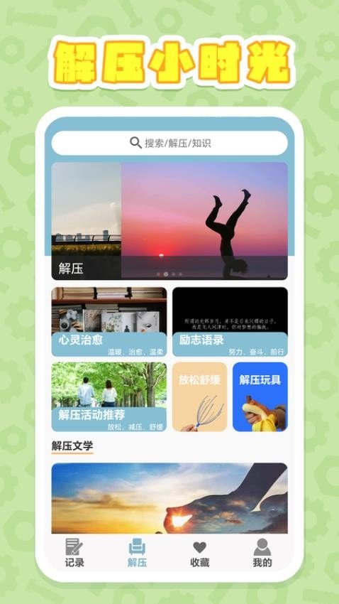 解压时光安卓免费版图2