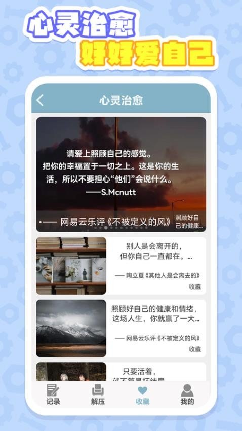 解压时光安卓免费版图3