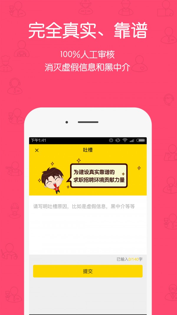 无忧求职最新版图1