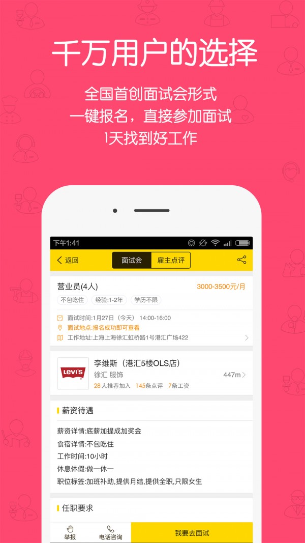 无忧求职最新版图2