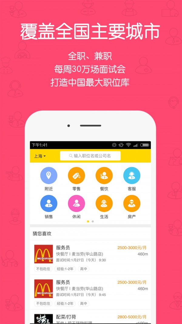 无忧求职最新版图3