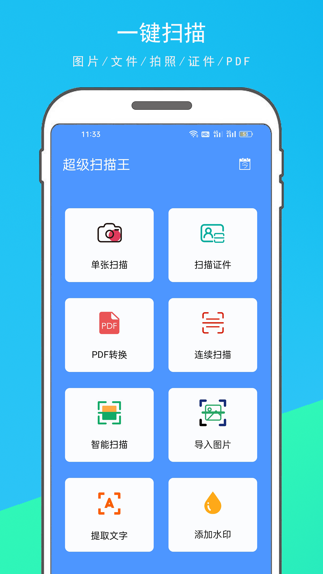 超级扫描王通用版图4