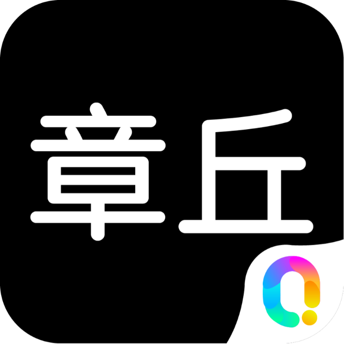 邻章丘通用版