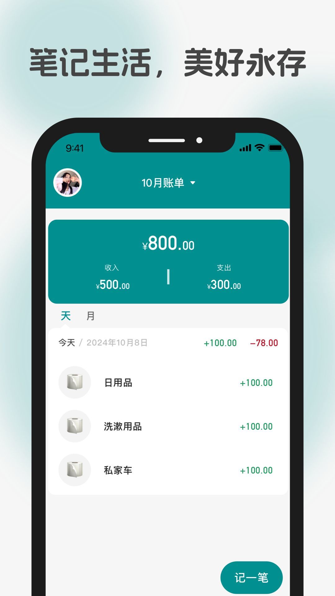 今日时光安卓直装版图2