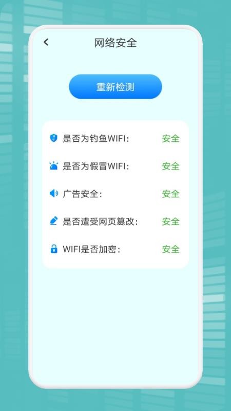 WiFi万能连接魔盒软件免费版图2