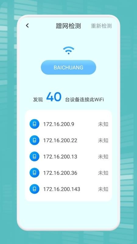 WiFi万能连接魔盒软件免费版图3